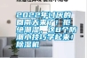 2022年討厭的回南天來了！拒絕潮濕，這8個防潮小技巧學起來！除濕機