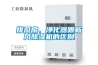 建筑領(lǐng)域中工業(yè)除濕機(jī)有什么作用