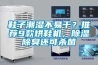 雅安微機程序低溫（高溫）恒溫槽