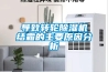 新思界行業分析：除濕機市場需求增加 國產企業提升空間較大