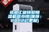 如何正確選購(gòu)到合適的恒溫恒濕試驗(yàn)箱