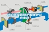 除濕機怎么使用—除濕機的使用方法