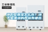 四川除濕機四川成都除濕機四川成都工業除濕機