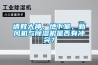 請教大神，地下室，新風機與除濕機是否有沖突？