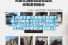 動物房恒溫恒濕實驗室裝修設計方案