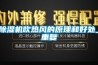 轉(zhuǎn)輪除濕機不同轉(zhuǎn)輪和串風(fēng)現(xiàn)象是否正常