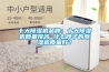 哈爾濱專業(yè)除濕機(jī)批發(fā)(行內(nèi)性價(jià)高,2022已更新)
