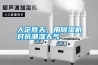 人定勝天，用除濕機(jī)對抗潮濕天氣