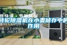 除濕機的安裝與維護