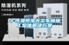 買除濕機后悔了？你可能被坑了！看除濕機的兩大點