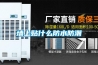 微型恒溫恒濕試驗箱非標定制