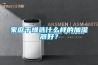 夏天甲醛易揮發，用新風除濕機清除