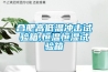 大容量恒溫恒濕培養箱供應