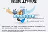 除濕機的使用方法有哪些？需要注意什么？