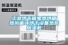 工廠除濕器_去濕機抽濕設備廠家 返回列表頁