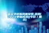 充電樁除濕器