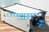 家庭裝轉輪除濕機的恰當使用說明及常見問題
