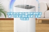 工業(yè)用除濕器（電氣行業(yè)中常用的除濕裝置有哪些）