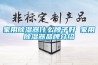 大型環(huán)境試驗(yàn)室／高低溫試驗(yàn)箱 環(huán)境試驗(yàn)設(shè)備