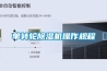 商丘CGZ-20吊頂除濕機(jī)批發(fā) 歡迎來電