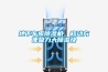 多功能空氣消毒機，動態空氣噴霧消毒