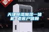 四川檔案室除濕機工程設計 青羊區(qū)倉庫除濕機安裝 專業(yè)施工
