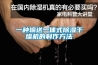 東莞可程式恒溫恒濕試驗箱 返回列表頁