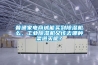 空調與抽濕機哪個除濕效果更好？_重復