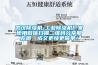 武漢除濕機-工業除濕機廠家使用微信掃描二維碼分享朋友圈，成交更快更簡單！