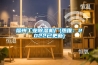 河南開封市二手恒溫恒濕試驗箱費用