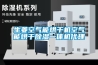 烘鞋器九大排行榜 推薦9款烘鞋機(jī)除濕除臭還可殺菌