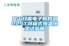 淄博哪里有賣除濕機的？淄博工業除濕機品牌
