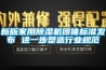 真空冷凍干燥機的除濕效果不佳是為何？如何處理？