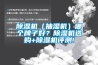 防空洞除濕機(jī)工業(yè)除濕機(jī)價(jià)格