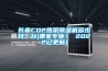 湘西州工業(yè)除濕機，車間庫房抽濕機  配電房地下室抽濕器