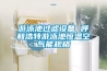除濕機(jī)品—除濕機(jī)使用的注意事項(xiàng)