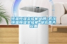 家用除濕機價格貴嗎