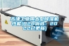 墾利區防潮墊板簡介2022已更新(今日／價格)