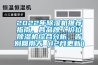 20平米的房間應(yīng)該選擇多大的除濕機(jī)？