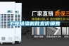工業除濕機圖片／工業除濕機樣板圖
