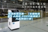 除濕機怎么選品牌比較好？