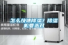 家用除濕機(jī)原理及維修培訓(xùn)