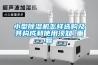 恒溫恒濕實驗室plc自動控制系統，實驗室中央監控管理系統