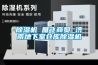 除濕有什么方法