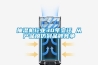 柜機式除濕機系列20KG／H