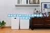 除濕機(jī)和空調(diào)除濕有什么區(qū)別？哪個(gè)效果更好？_重復(fù)