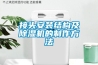 家用除濕機品牌這么多 究竟哪個牌子除濕機好
